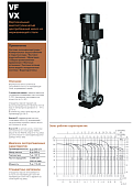 Вертикальный многоступенчатый насос Hydroo VX3-5R 0055 T 2340 5 2